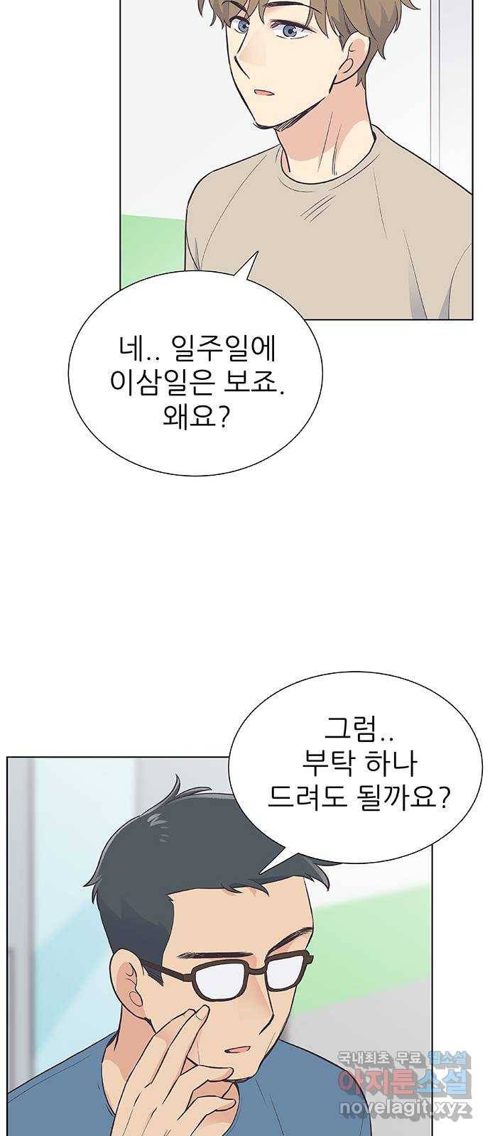 보듬보듬 20화 : 불안한 그녀 28
