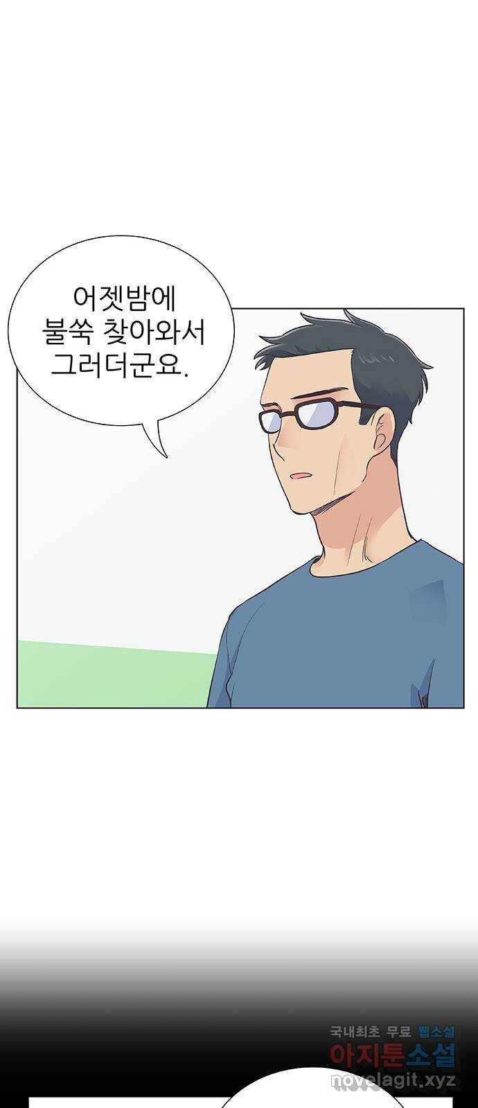보듬보듬 20화 : 불안한 그녀 52