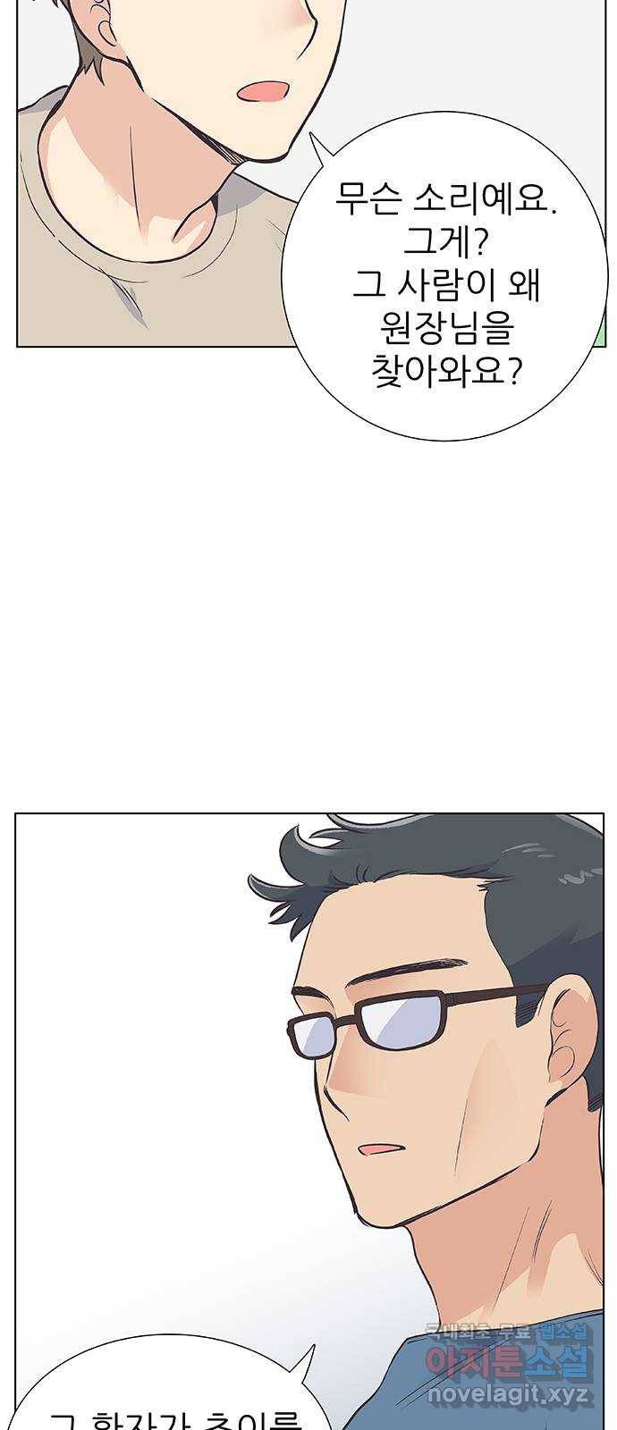 보듬보듬 20화 : 불안한 그녀 54