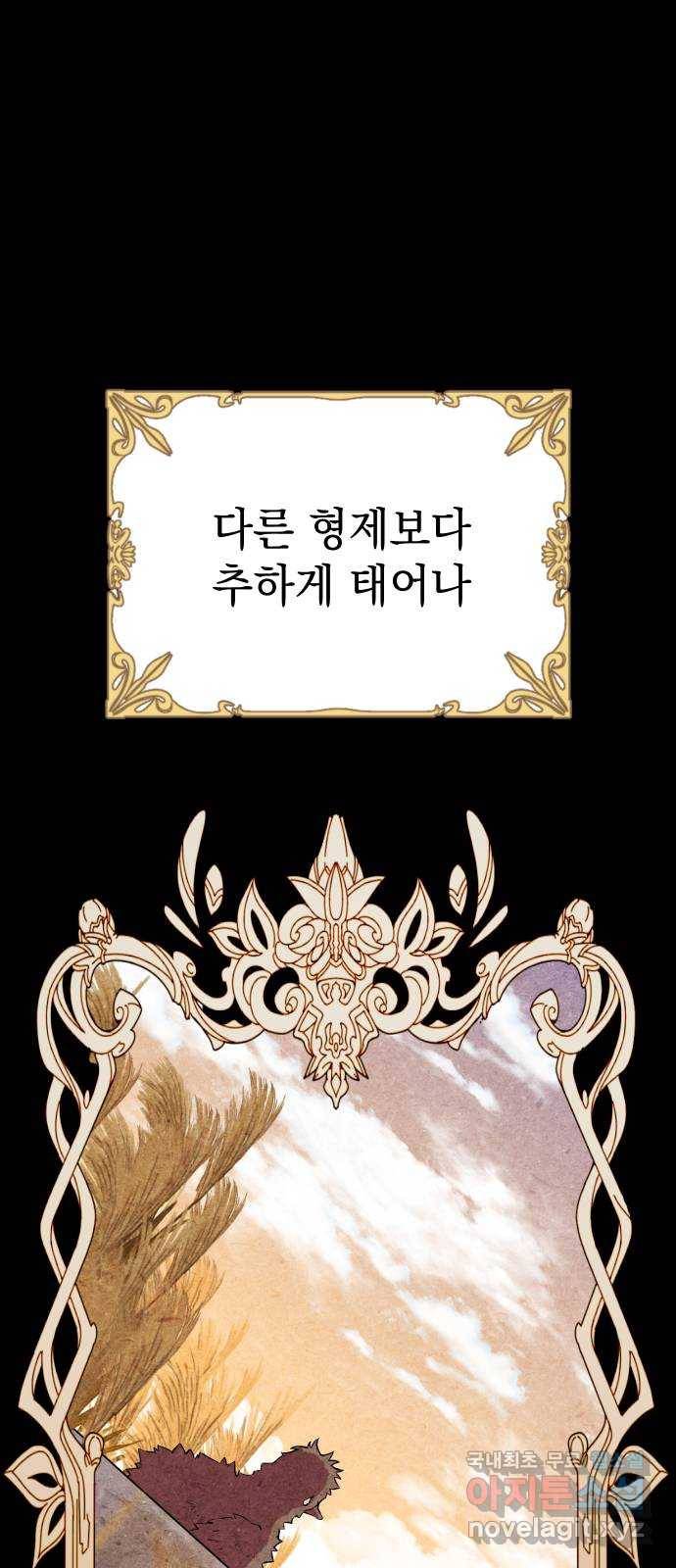 왕년엔 용사님 68화. 어떤 동화(1) 3