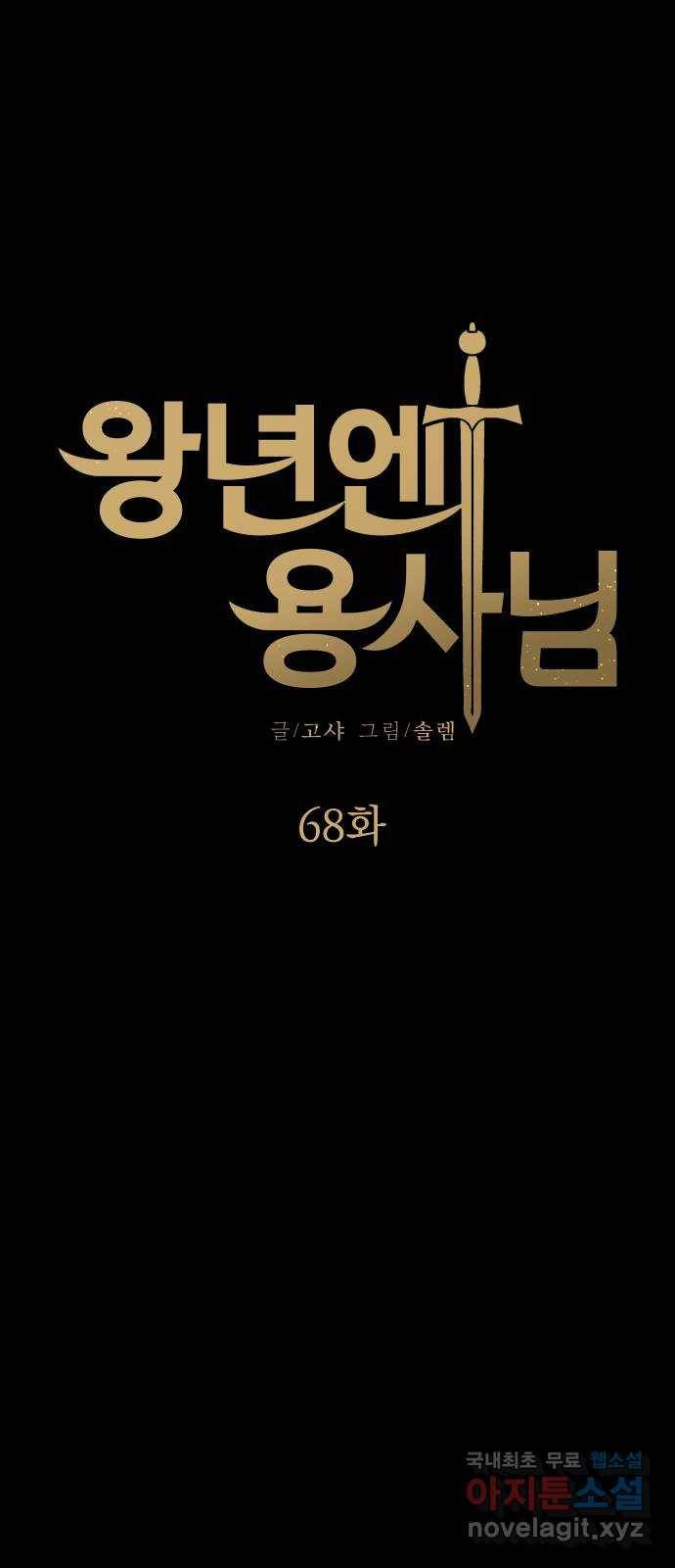 왕년엔 용사님 68화. 어떤 동화(1) 6