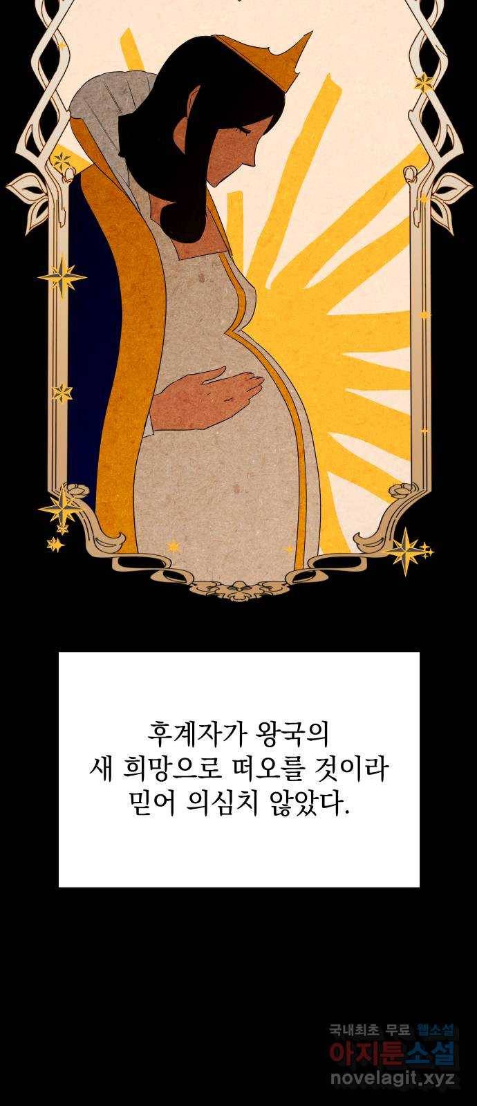 왕년엔 용사님 68화. 어떤 동화(1) 11