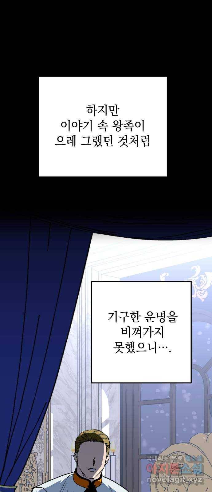 왕년엔 용사님 68화. 어떤 동화(1) 12