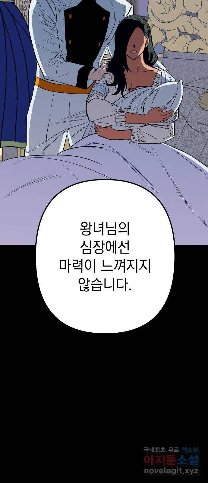 왕년엔 용사님 68화. 어떤 동화(1) 13