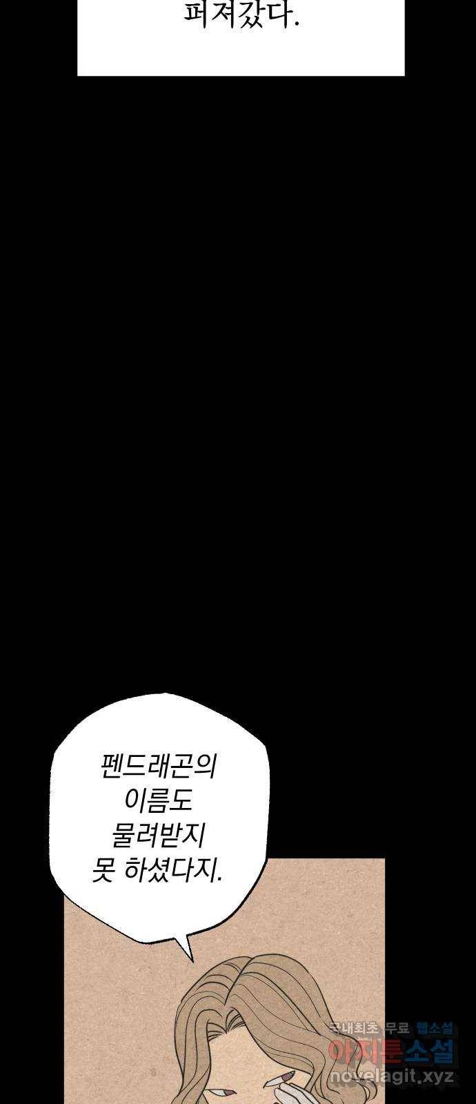 왕년엔 용사님 68화. 어떤 동화(1) 15