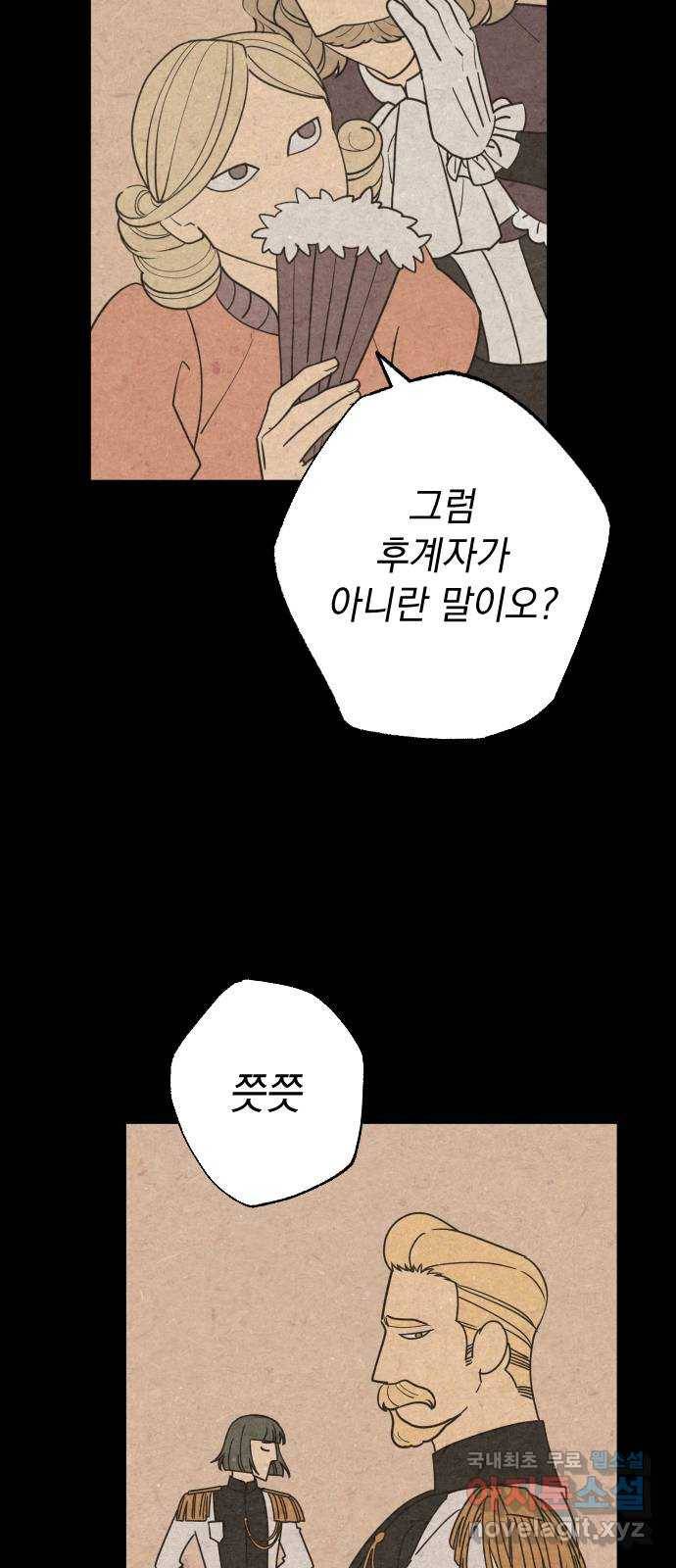 왕년엔 용사님 68화. 어떤 동화(1) 16