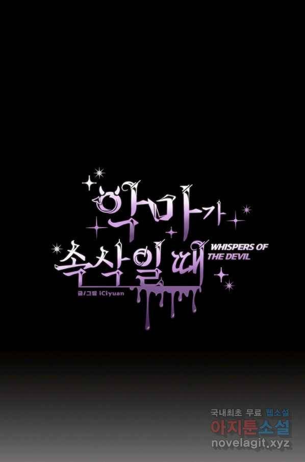 악마가 속삭일 때 19화 1