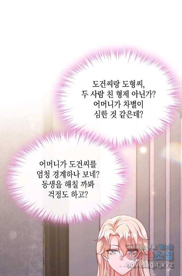 악마가 속삭일 때 19화 5