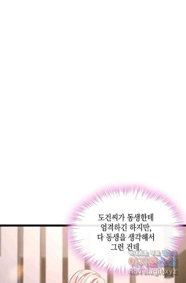 악마가 속삭일 때 19화 8