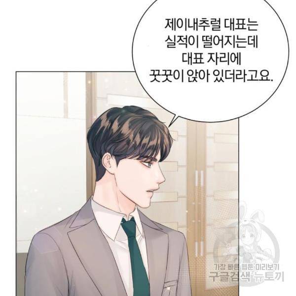 반드시 해피엔딩 60화 10