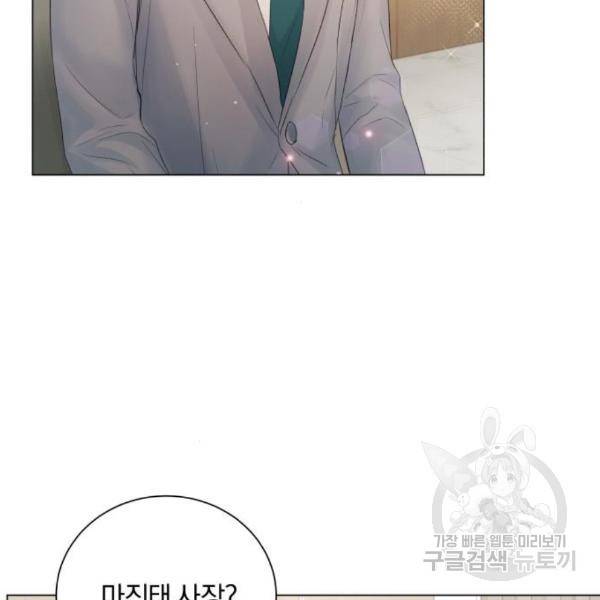 반드시 해피엔딩 60화 11