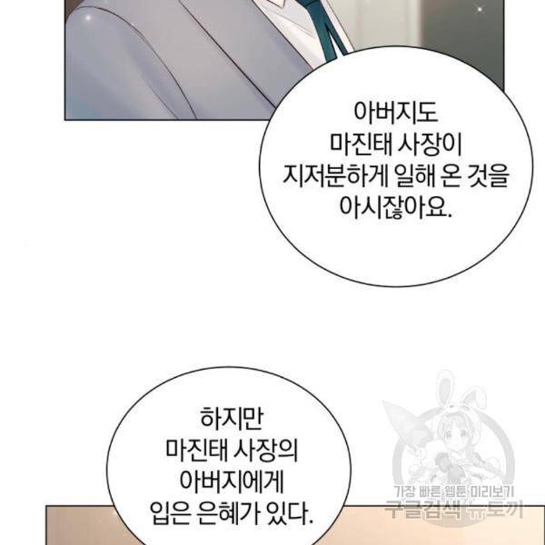 반드시 해피엔딩 60화 18