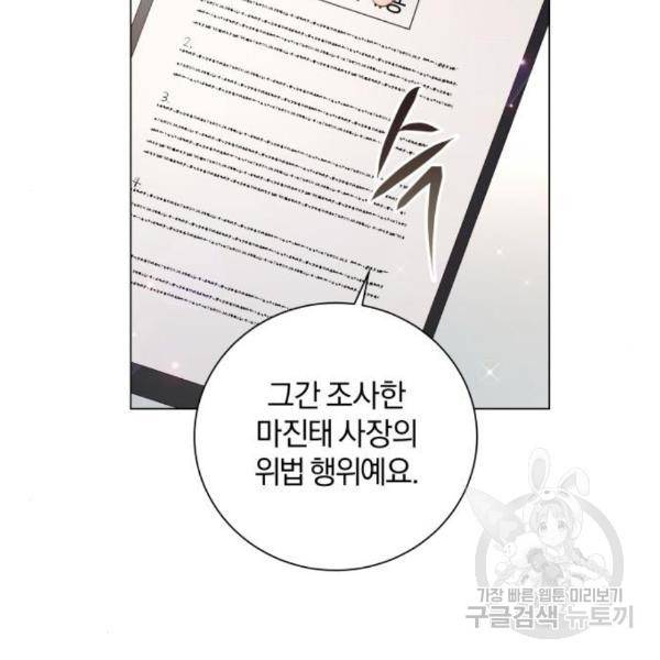반드시 해피엔딩 60화 21