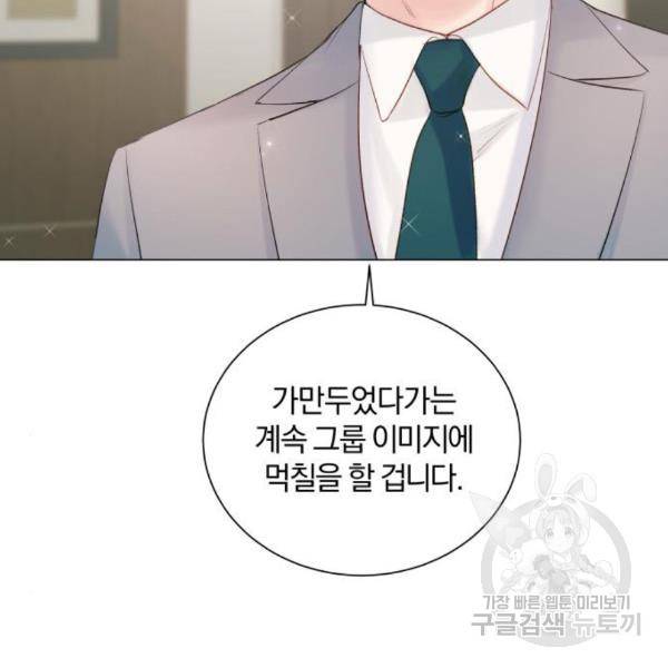 반드시 해피엔딩 60화 23