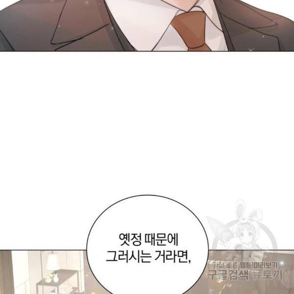반드시 해피엔딩 60화 28