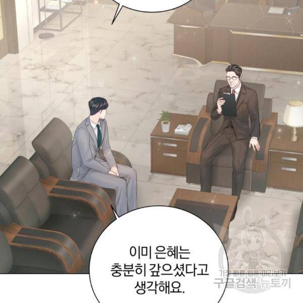 반드시 해피엔딩 60화 29