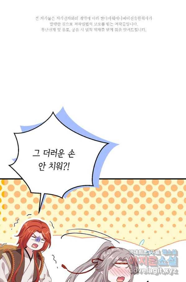 역하렘 나라의 낭군들 21화 2