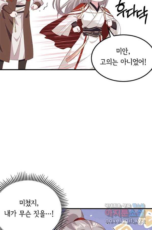 역하렘 나라의 낭군들 21화 3