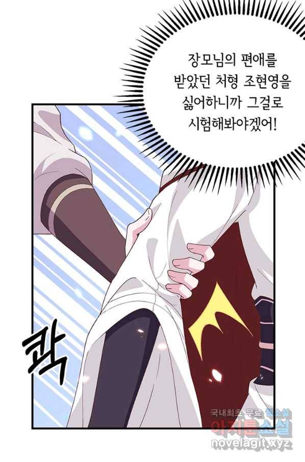 역하렘 나라의 낭군들 21화 6