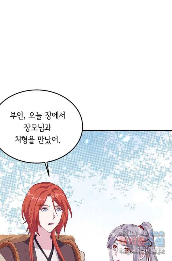 역하렘 나라의 낭군들 21화 7