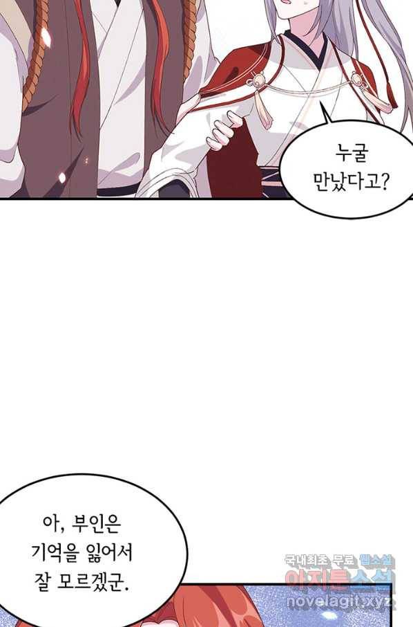 역하렘 나라의 낭군들 21화 8