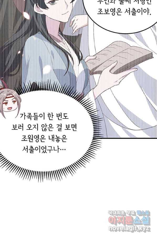 역하렘 나라의 낭군들 21화 11