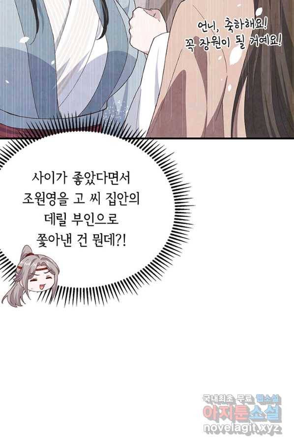 역하렘 나라의 낭군들 21화 13