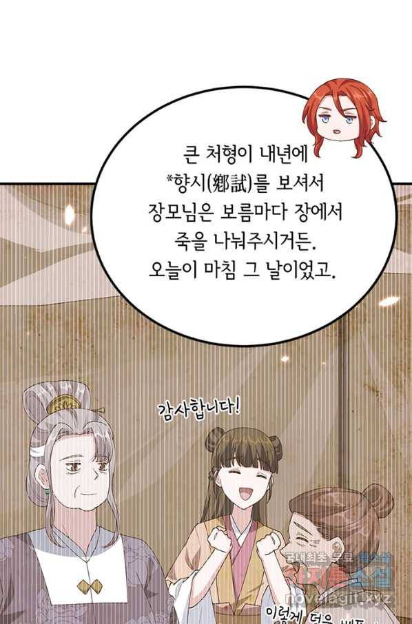 역하렘 나라의 낭군들 21화 14