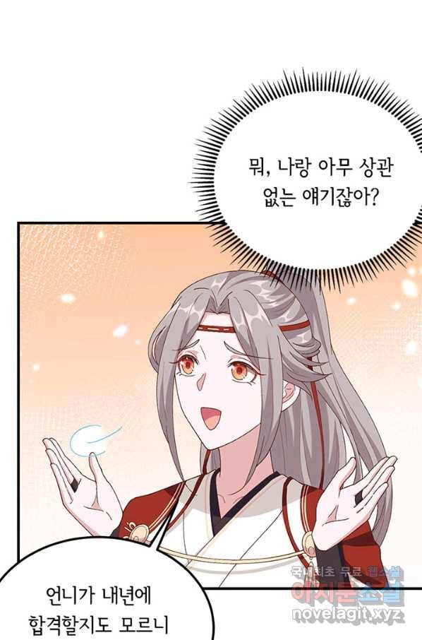 역하렘 나라의 낭군들 21화 16
