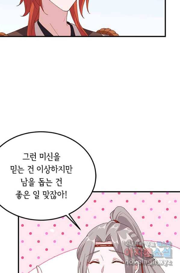 역하렘 나라의 낭군들 21화 18