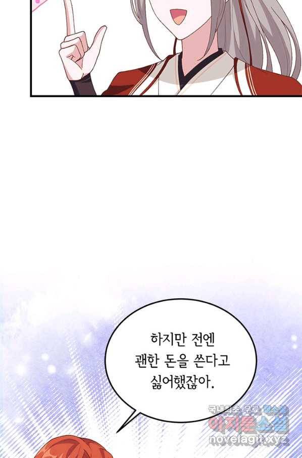 역하렘 나라의 낭군들 21화 19