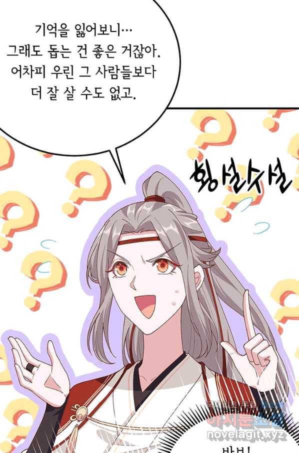 역하렘 나라의 낭군들 21화 22