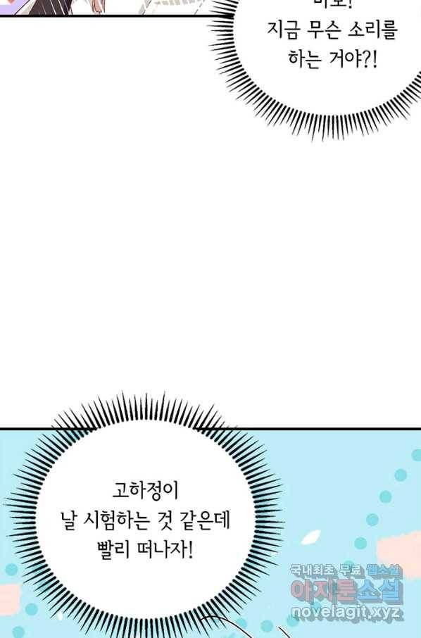 역하렘 나라의 낭군들 21화 23