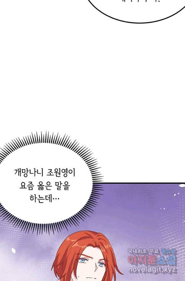 역하렘 나라의 낭군들 21화 25