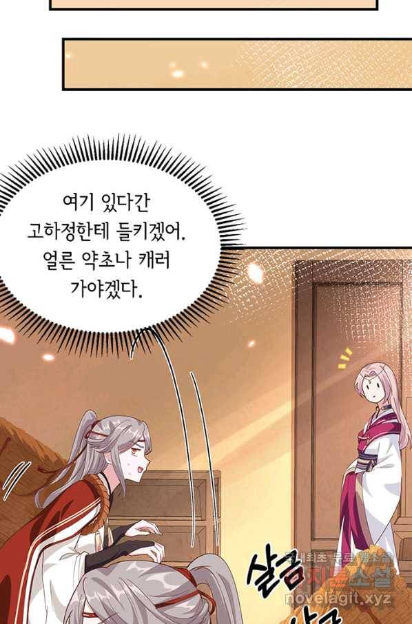 역하렘 나라의 낭군들 21화 27