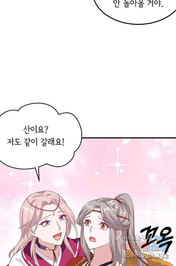 역하렘 나라의 낭군들 21화 30
