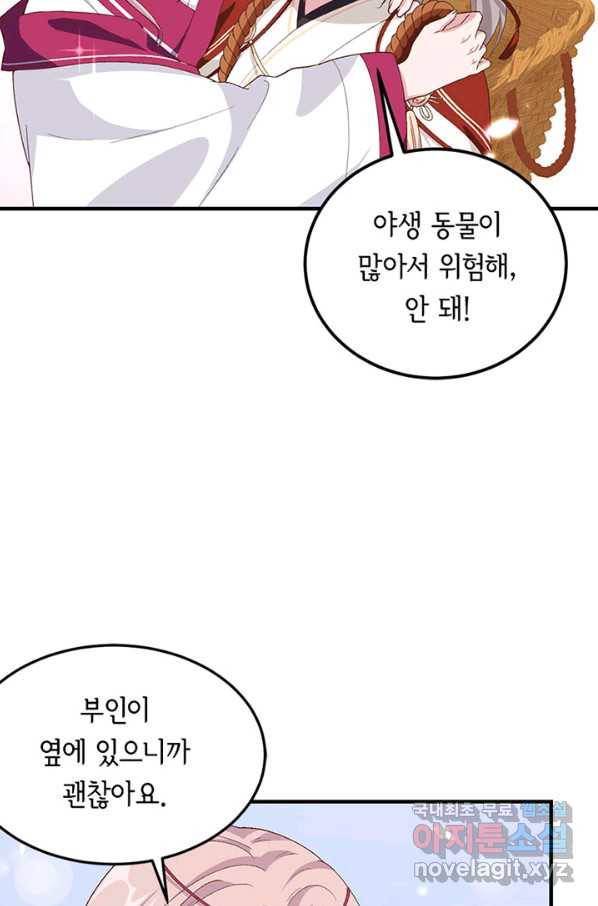 역하렘 나라의 낭군들 21화 31