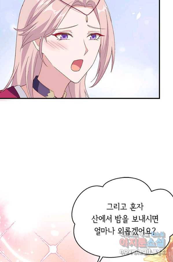 역하렘 나라의 낭군들 21화 32