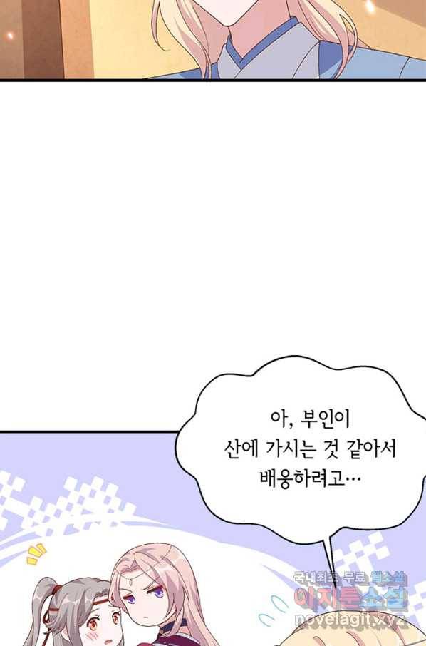 역하렘 나라의 낭군들 21화 35