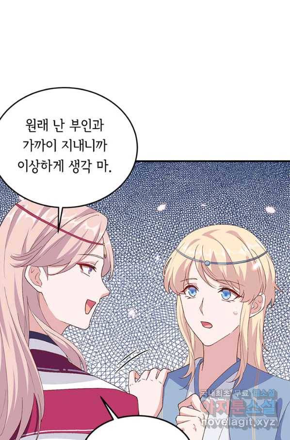 역하렘 나라의 낭군들 21화 40