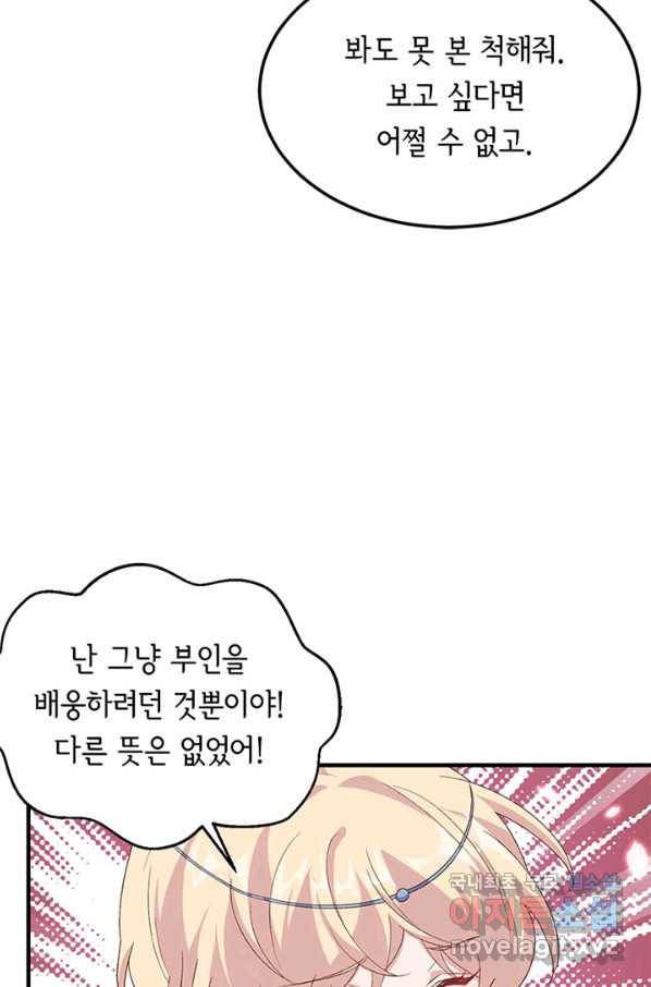 역하렘 나라의 낭군들 21화 42