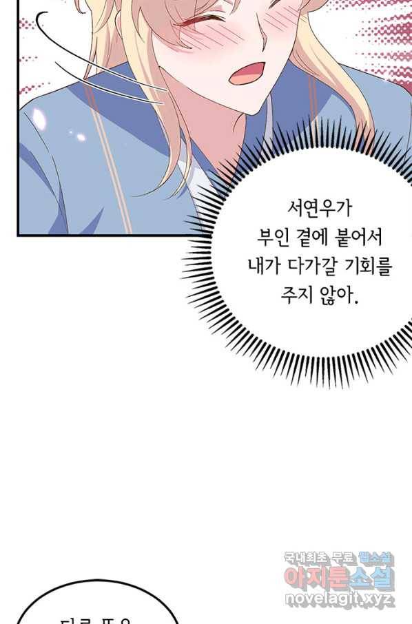 역하렘 나라의 낭군들 21화 43