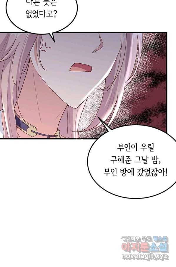 역하렘 나라의 낭군들 21화 44