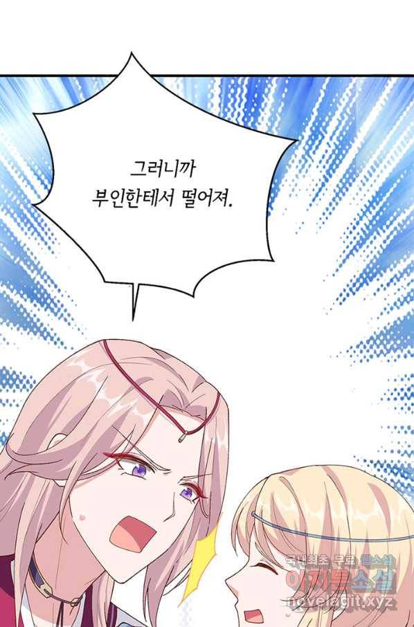 역하렘 나라의 낭군들 21화 50