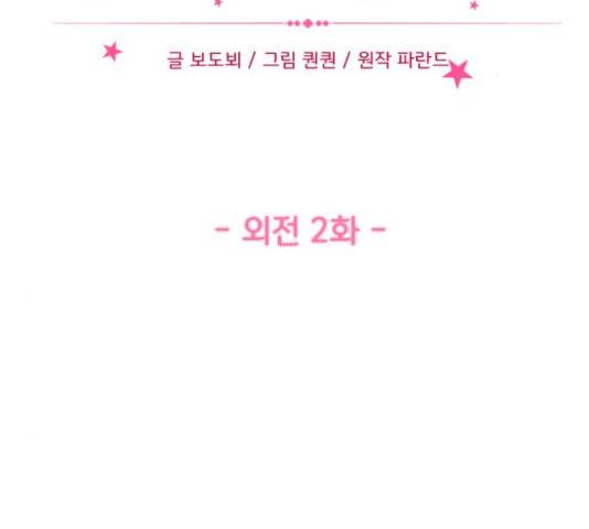 감 비서가 고장났다 51화 2