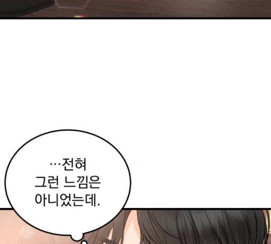 감 비서가 고장났다 51화 9