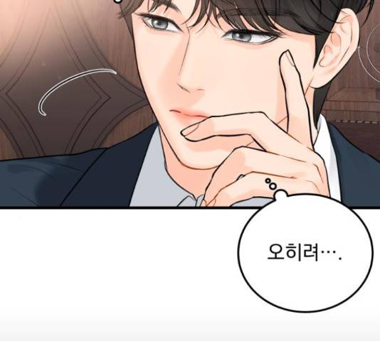 감 비서가 고장났다 51화 10