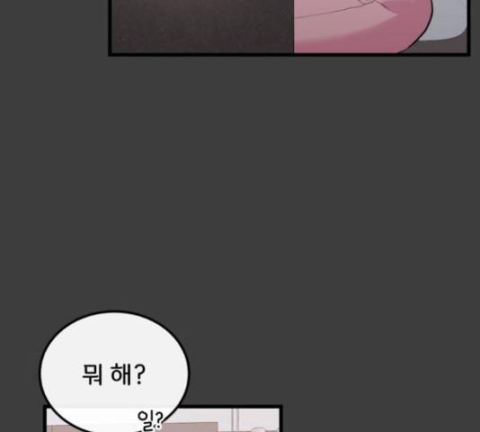 감 비서가 고장났다 51화 14