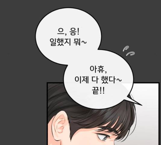 감 비서가 고장났다 51화 16