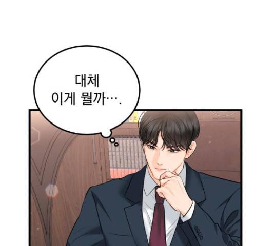 감 비서가 고장났다 51화 22